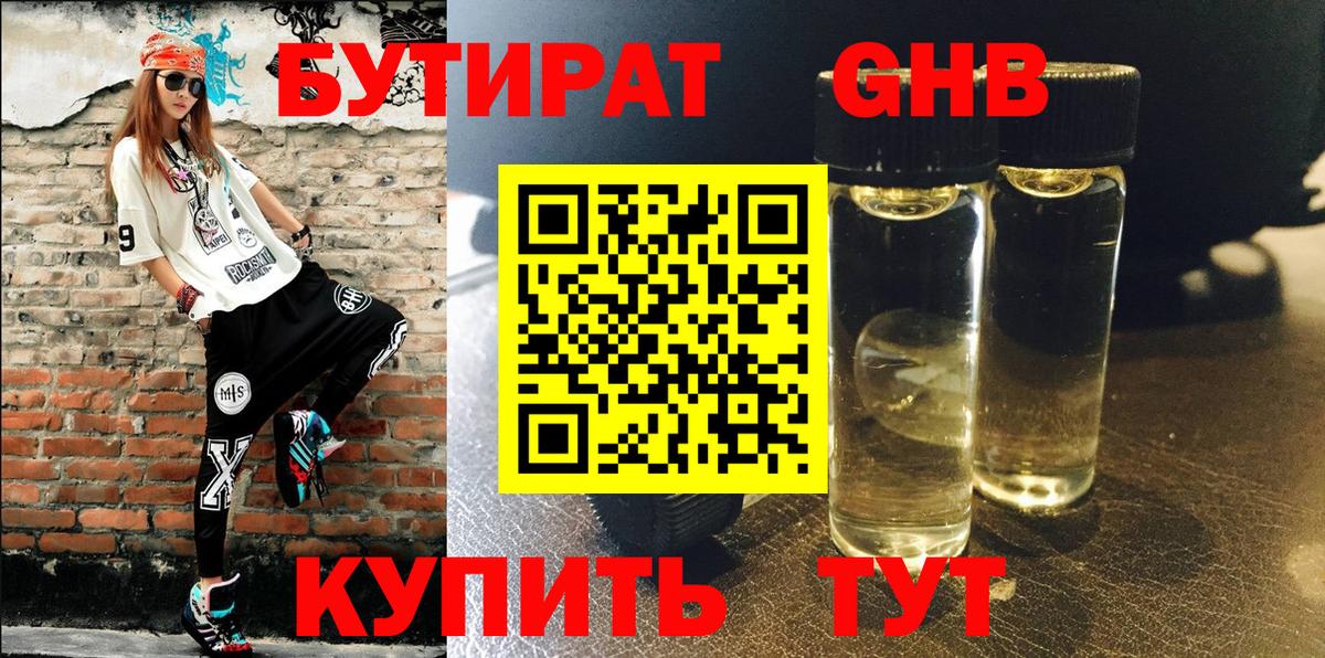 БУТИРАТ вода  Вход с VPN  БУТИРАТ  Крымск 
