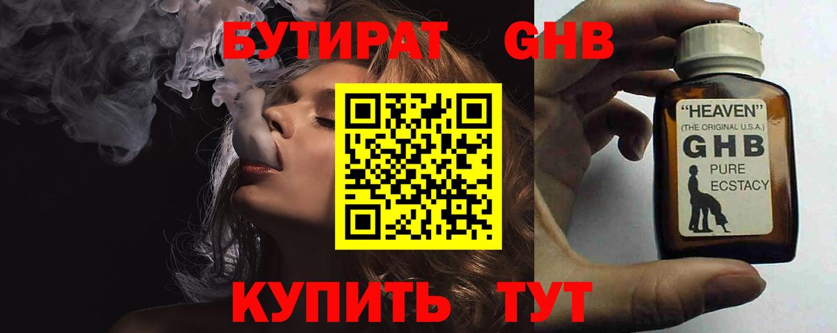 БУТИРАТ 99% Крымск