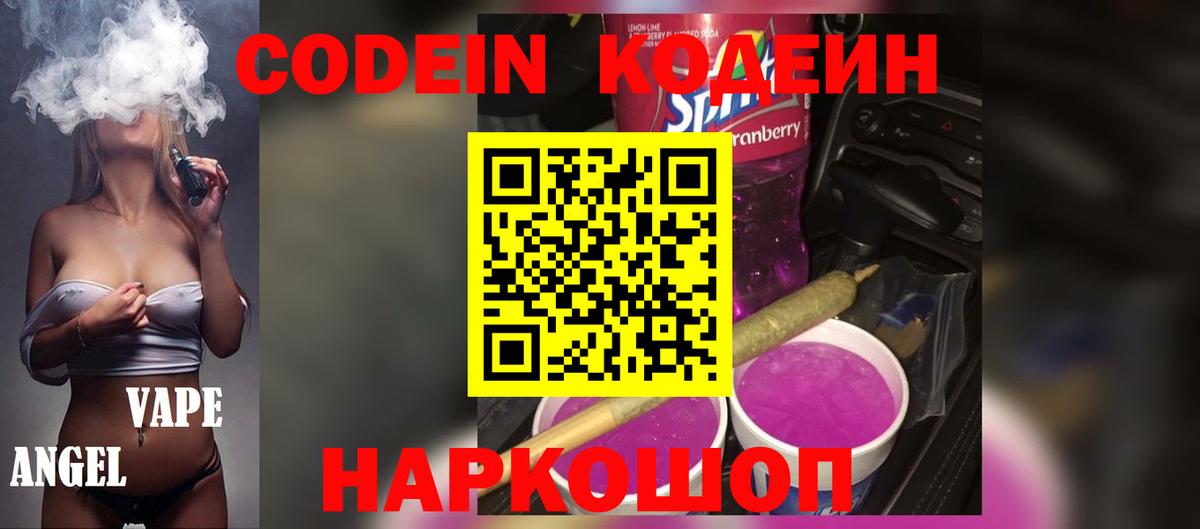 Кодеин Purple Drank  Кодеин Purple Drank  Крымск  Вход с VPN 