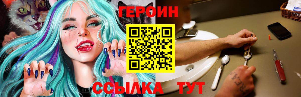 Героин белый  Вход с VPN  Крымск 