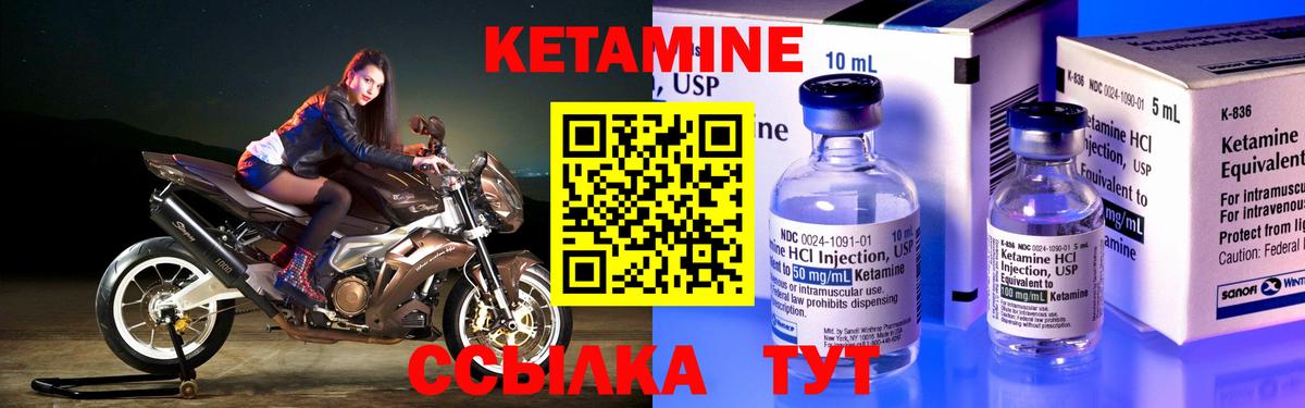 КЕТАМИН VHQ Крымск