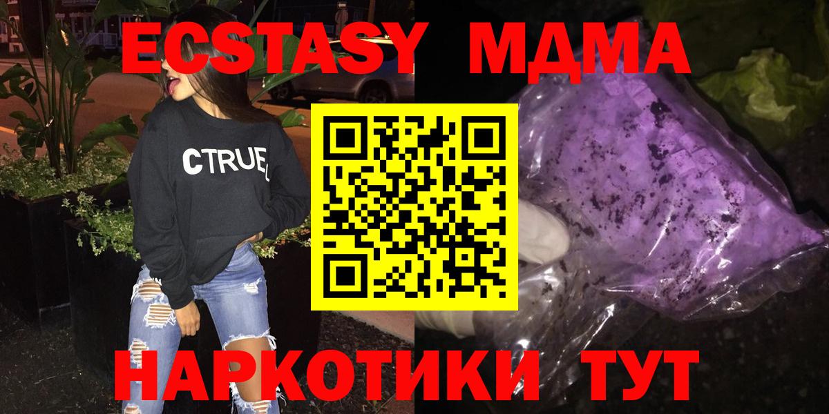 Крымск  MDMA VHQ  MDMA  Вход с VPN 