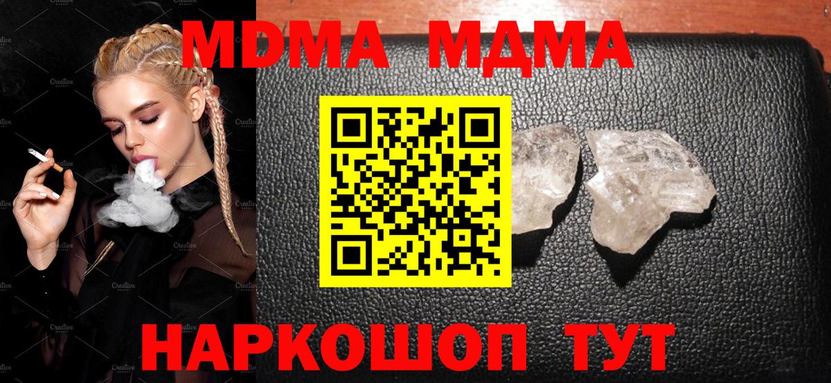 МДМА кристаллы Крымск