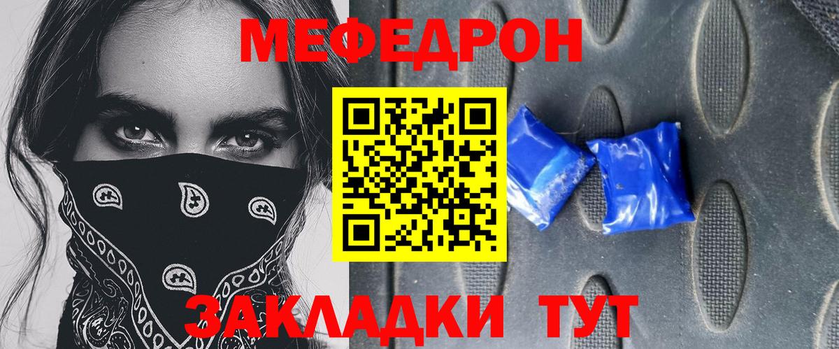 МЯУ-МЯУ кристаллы  Меф  Вход с VPN  Крымск  МЯУ-МЯУ кристаллы  Мефедрон 