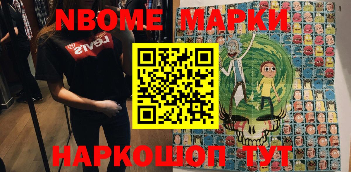 Марки N-bome 1,5мг Крымск