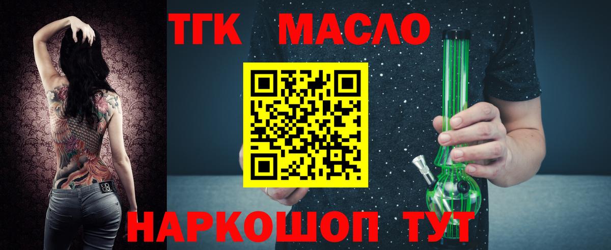 ТГК THC oil  Вход с VPN  купить закладку  ТГК гашишное масло  Крымск 