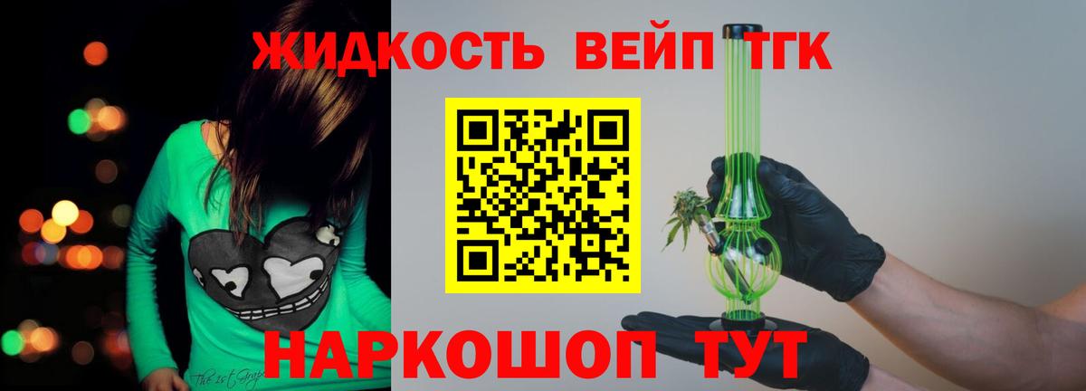 Дистиллят ТГК вейп с тгк Крымск